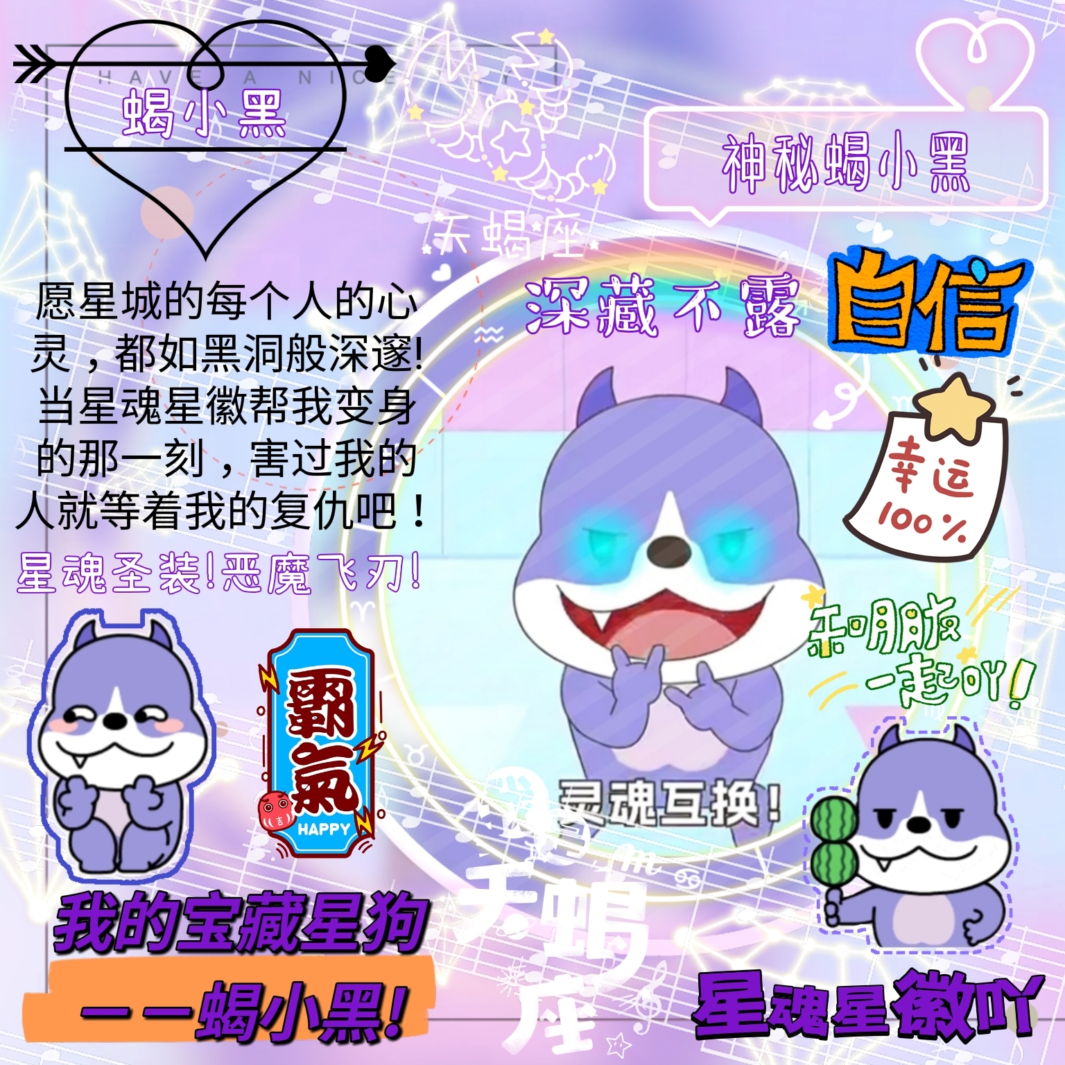 这是我n11d_蝎小黑的自我介绍 星座:天蝎座 性别:男 年龄:21(即将22)