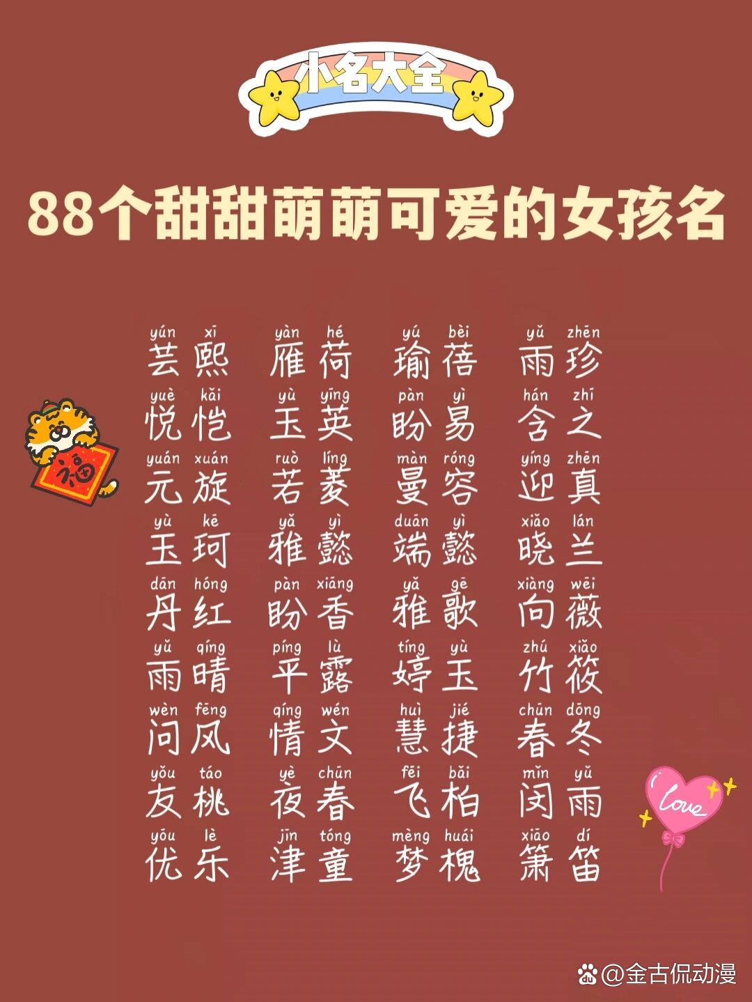 好听的韩国名字图片