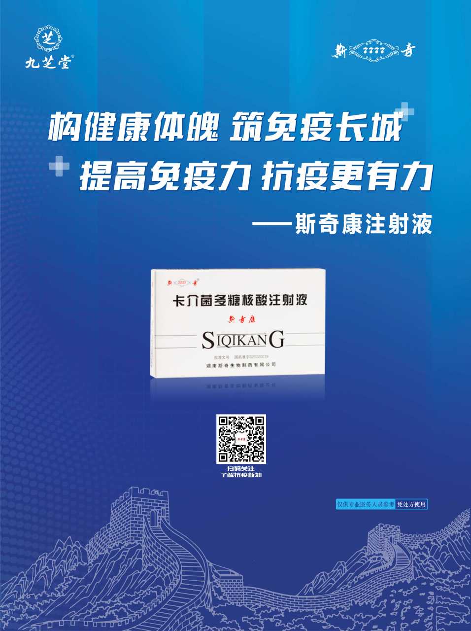斯奇康注射液是真正国产的双向免疫调节剂!亲自用于临床20多年!