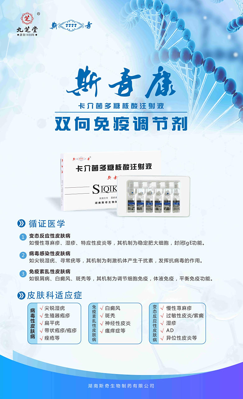 斯奇康注射液是真正国产的双向免疫调节剂!亲自用于临床20多年!