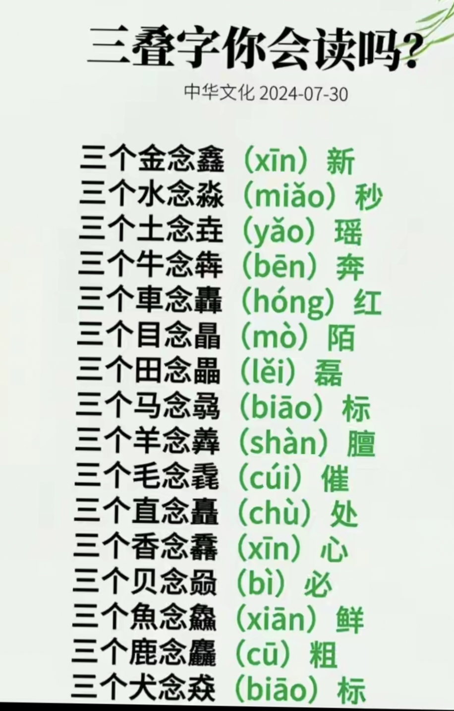 三叠字1000个图片