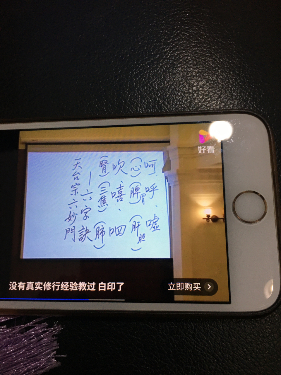 天台宗六妙门一六字诀:呵(心)呼(脾)嘘(肝)吹(肾)嘻(三焦)呬(肺).