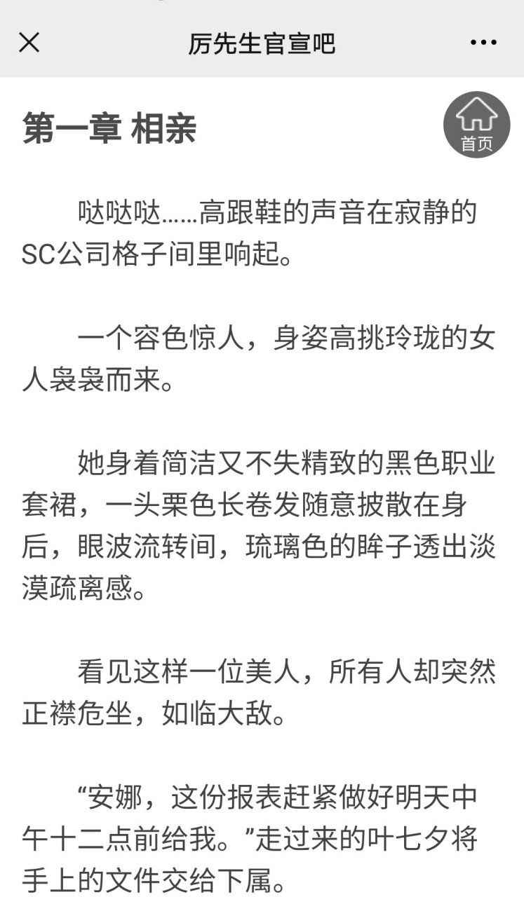 来领抖音推荐《厉先生官宣吧》厉墨谦叶七夕txt完结全文大结局未删减