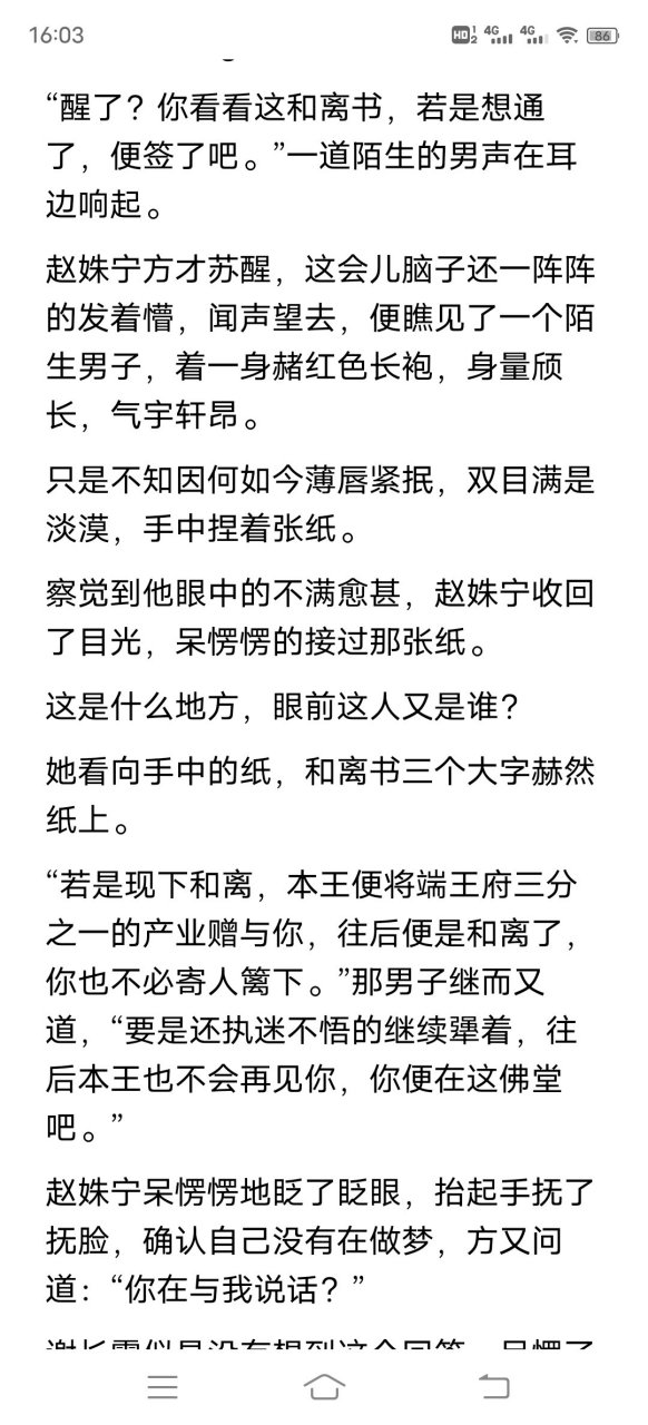 来领抖音推荐《失忆后我和王爷和离了》赵姝宁谢长霁全文阅读《失忆后