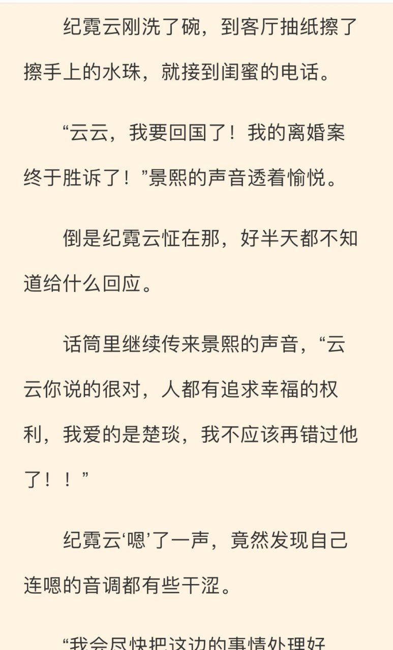 来领抖音推荐《凌楚琰纪霓云》主角txt完结(全文大结局未删减)已有.