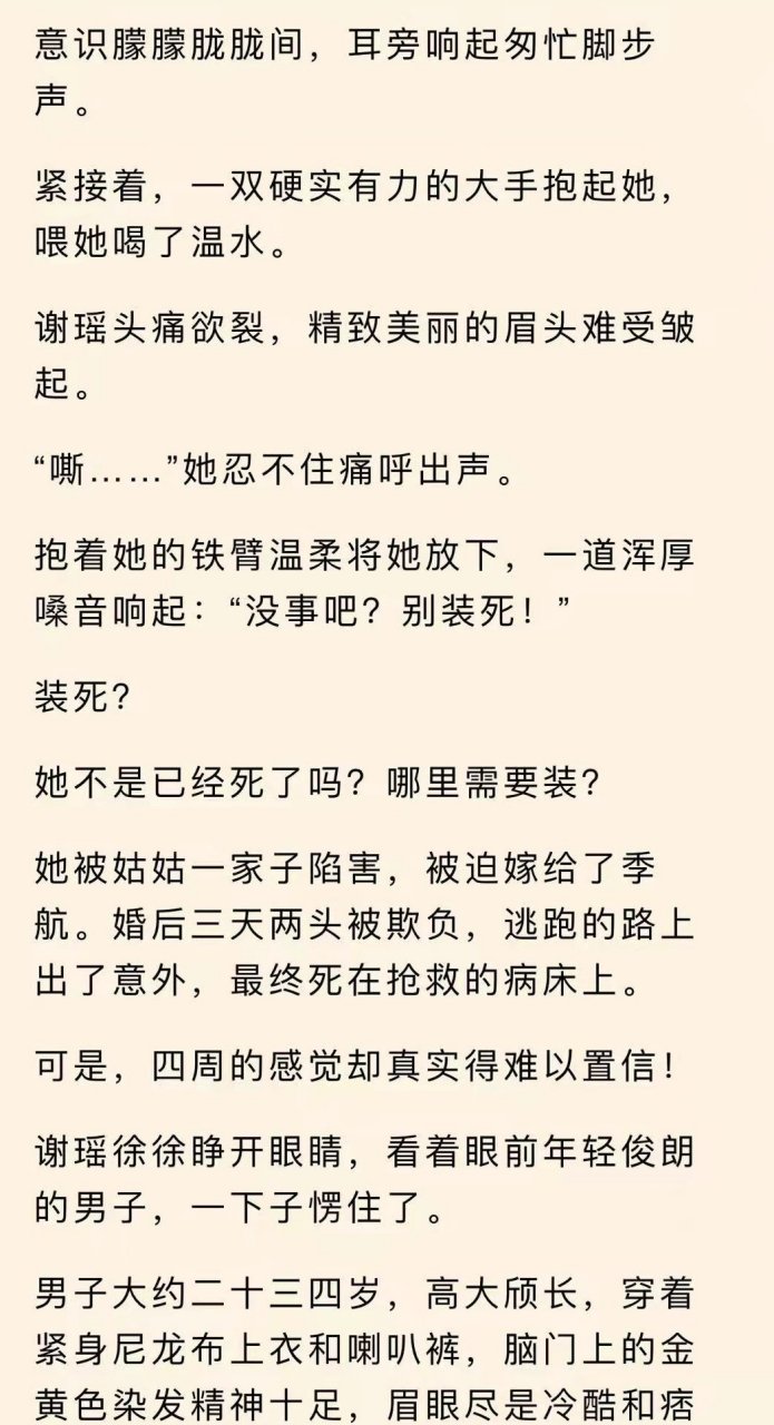 来领抖音推荐《谢瑶楚寒》大结局《谢瑶楚寒》未删减《谢瑶楚寒》全文