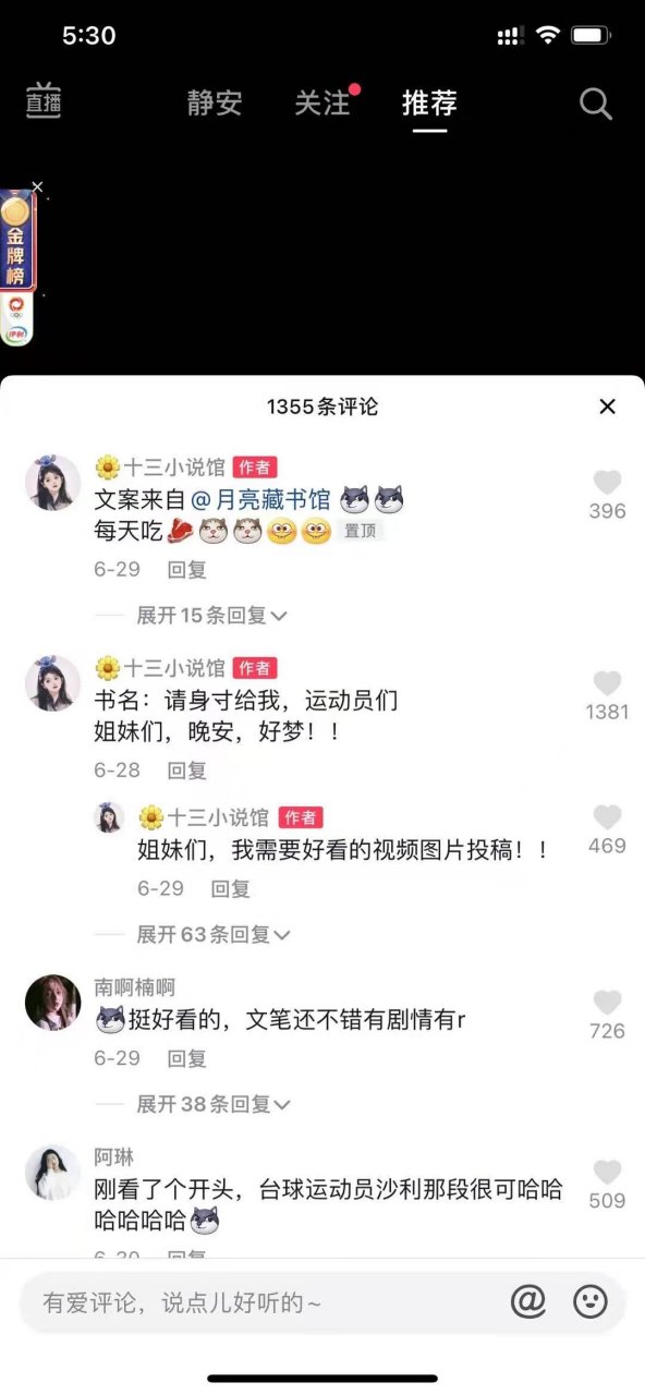 来领抖音推荐《请射给我,运动员们》川田洋子李致远by无聊抖抖腿大