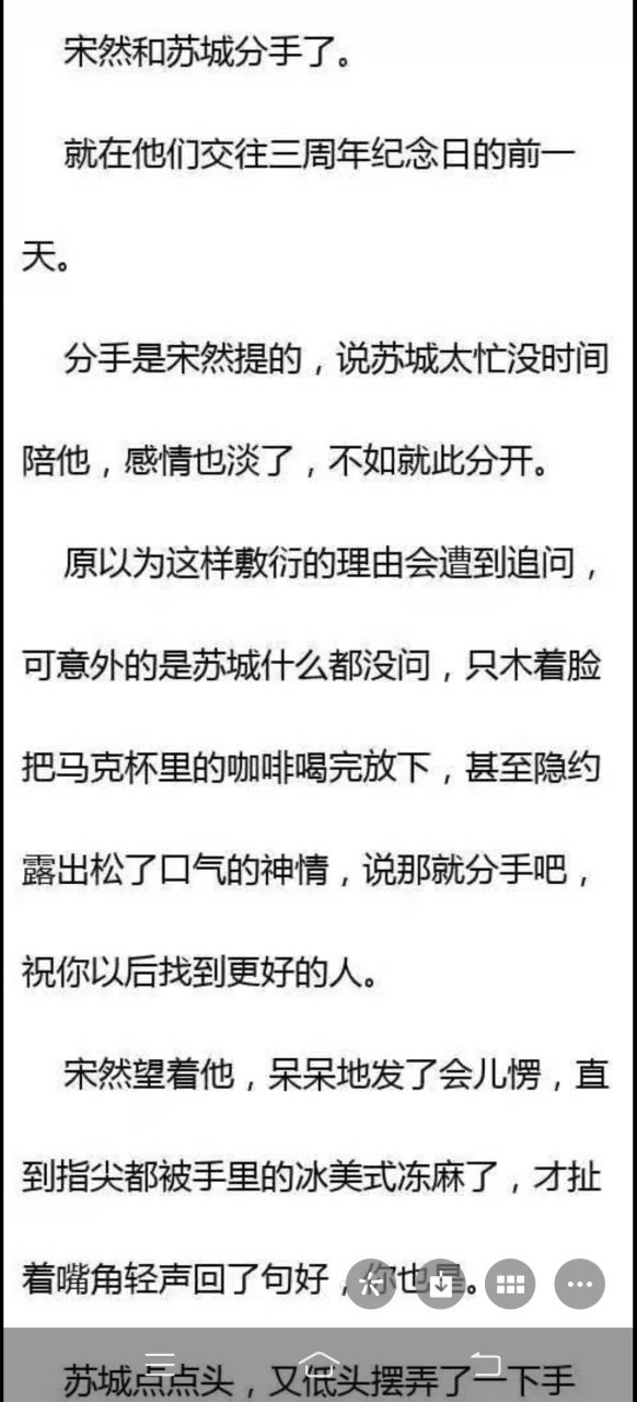 来领抖音推荐《劣质爱情》宋然周天凌txt完结全文大结局未删减(滴滴)