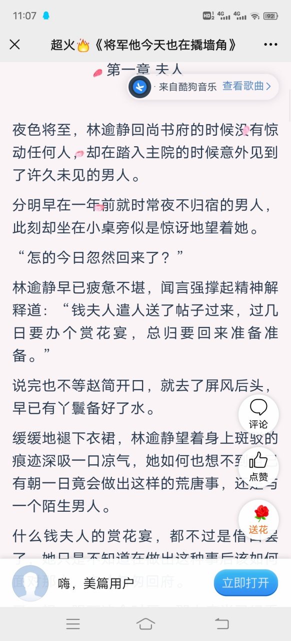 来领抖音推荐《将军他今天也在撬墙角》林逾静赵简秦牧大结局《将军他