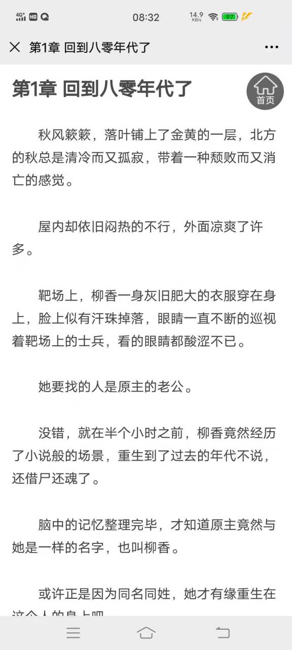 来领抖音推荐重生八零肥婆《柳香赵佑楠》主角txt完结已有,来领,来领