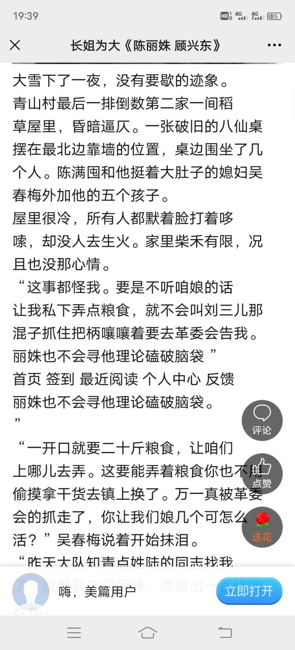 来领抖音推荐《长姐为大》陈丽姝顾兴东大结局《长姐为大》陈丽姝顾