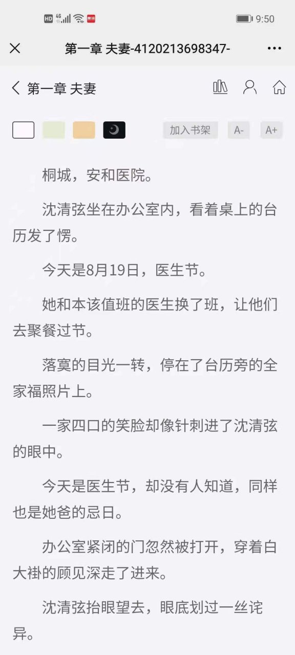 来领抖音推荐《沈清弦顾见深》全文阅读《沈清弦顾
