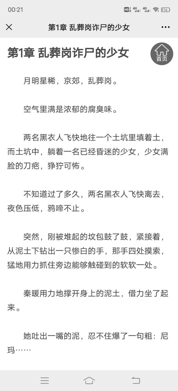 来领抖音推荐《秦暖林希晔》全文阅读《秦暖林希晔》全文大结局《秦