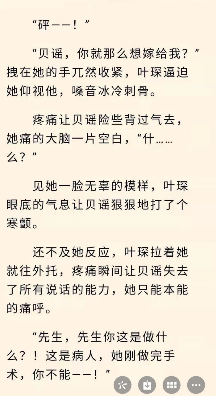 来领抖音推荐《贝谣叶琛》全文阅读《贝谣叶琛》全文大结局《贝谣叶琛