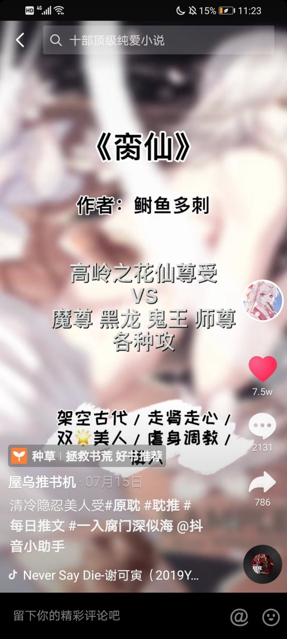 来领抖音推荐《脔仙》鲥鱼多刺大结局《脔仙》鲥鱼多刺未删减《脔仙》