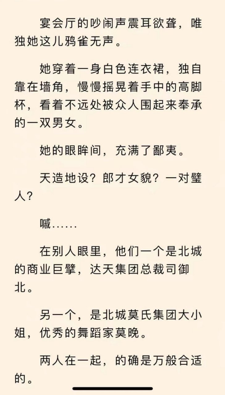 来领抖音推荐《夏乔司御北》阅读《夏乔司御北》全文阅读《司御北夏乔