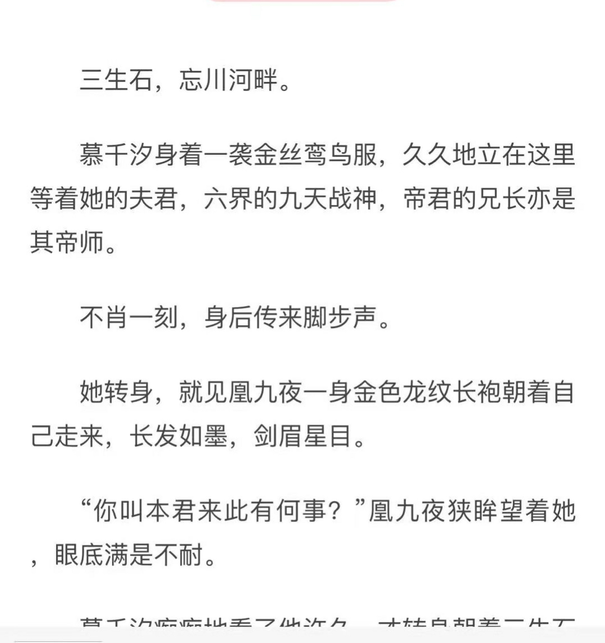 来领抖音推荐《慕千汐凰九夜》全文《慕千汐凰九夜》阅读《慕千汐凰九