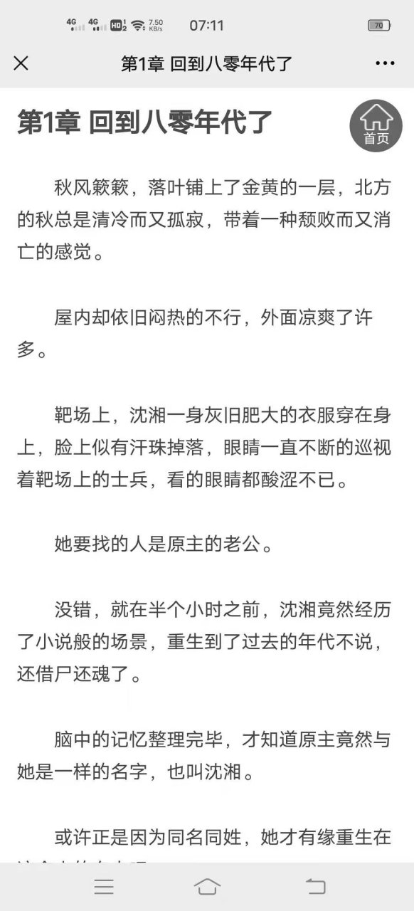 来领抖音推荐重生八零肥婆《沈湘傅少钦》全文阅读《沈湘傅少钦》大