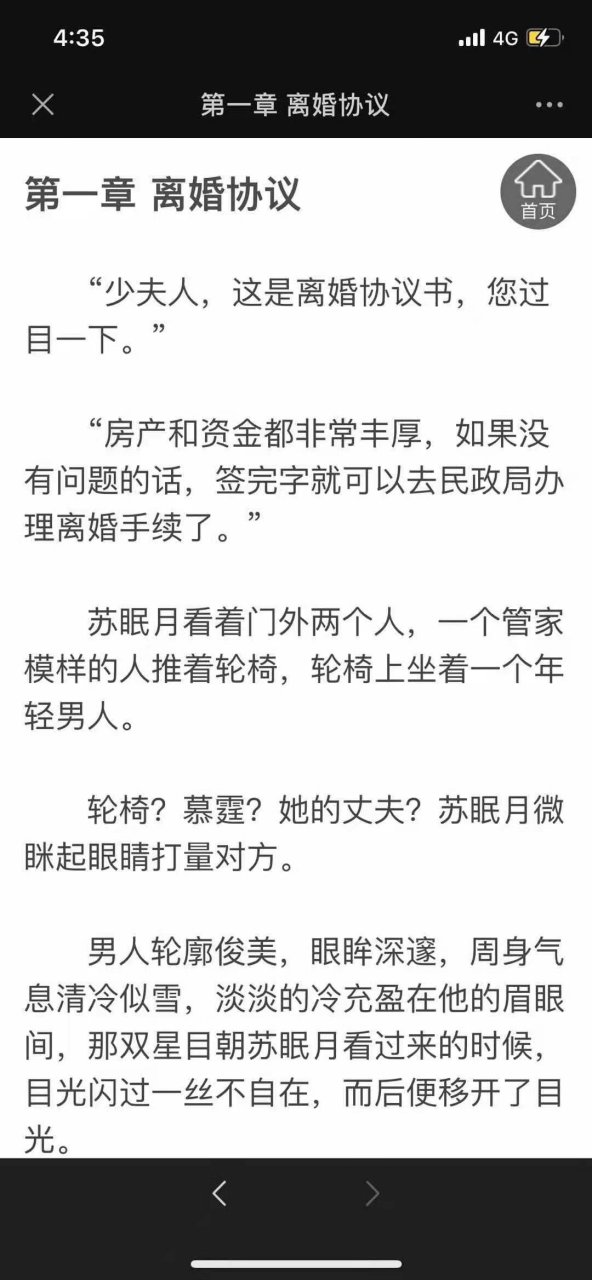 来领抖音推荐《苏眠月慕霆》主角txt完结全文大结局未删减(滴滴)已有.