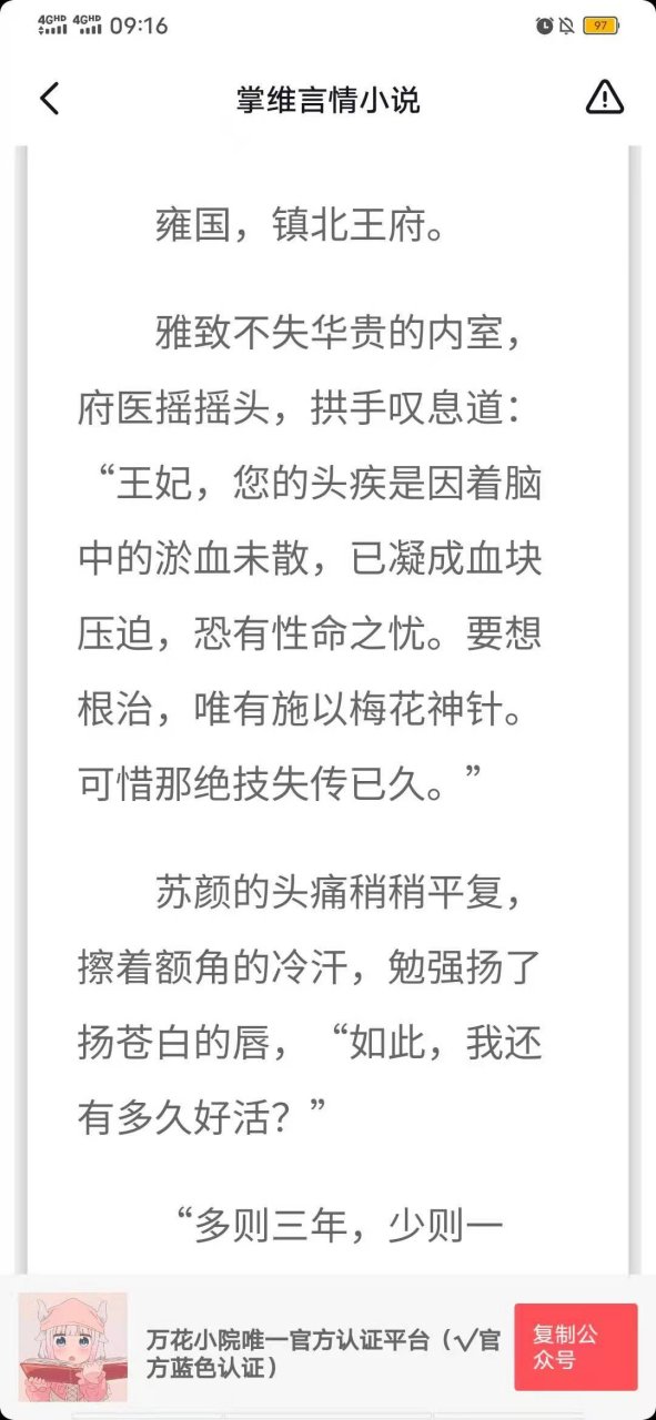 来领抖音推荐《苏颜司霆舟苏鸢》大结局《苏颜司霆舟苏鸢》未删减