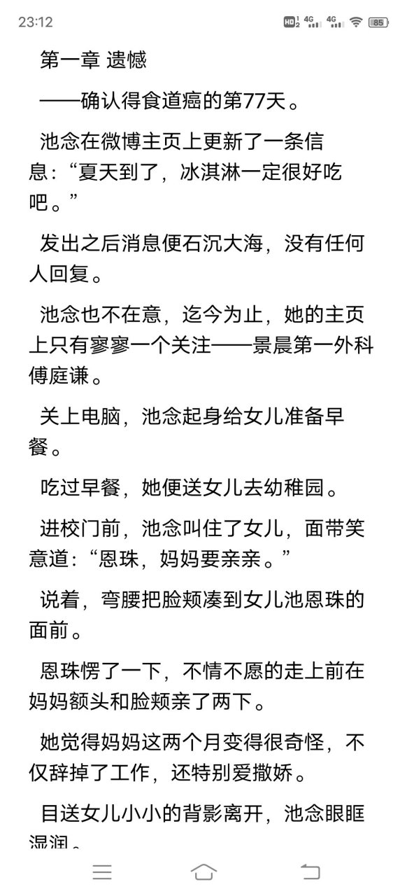 来领抖音推荐《池念傅庭谦》全文大结局《池念傅庭谦》全文大结局《池