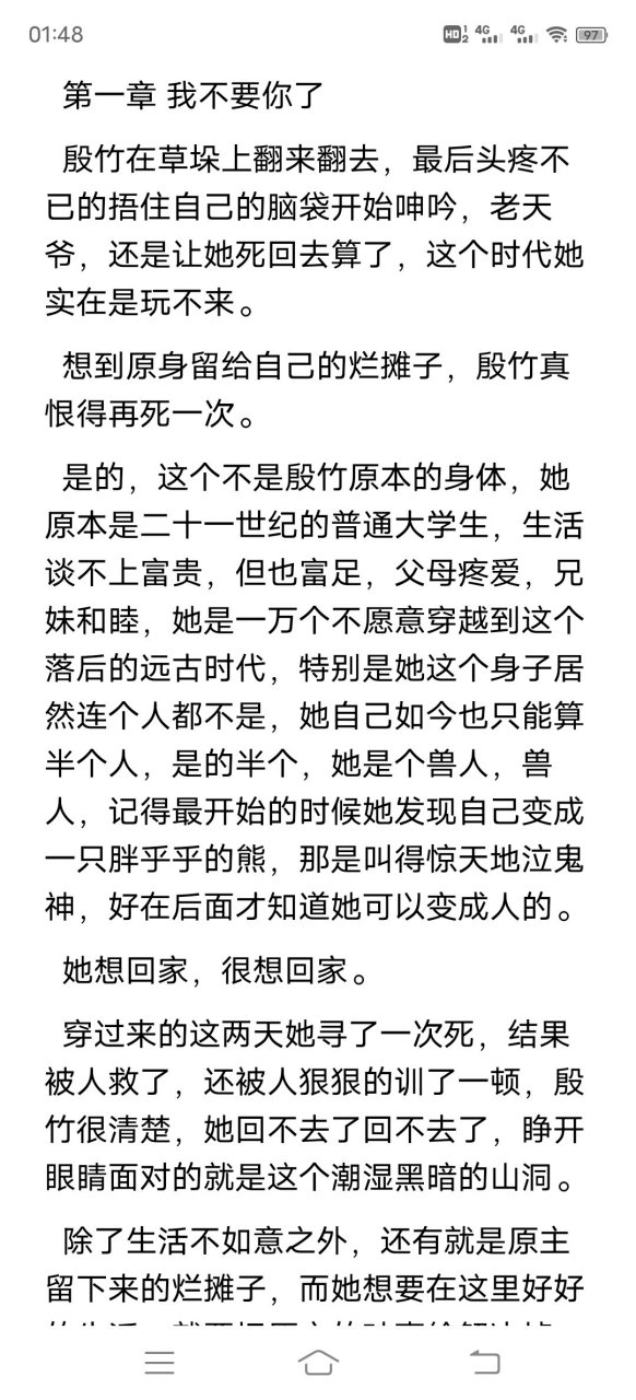 来领抖音推荐《穿越之我带兽夫去种田》殷竹乔莫