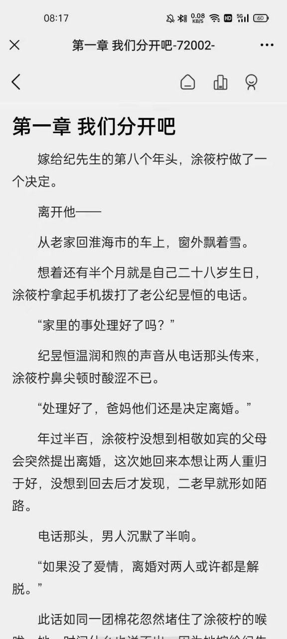 来领抖音推荐《纪昱恒涂筱柠》主角txt完结全文大结