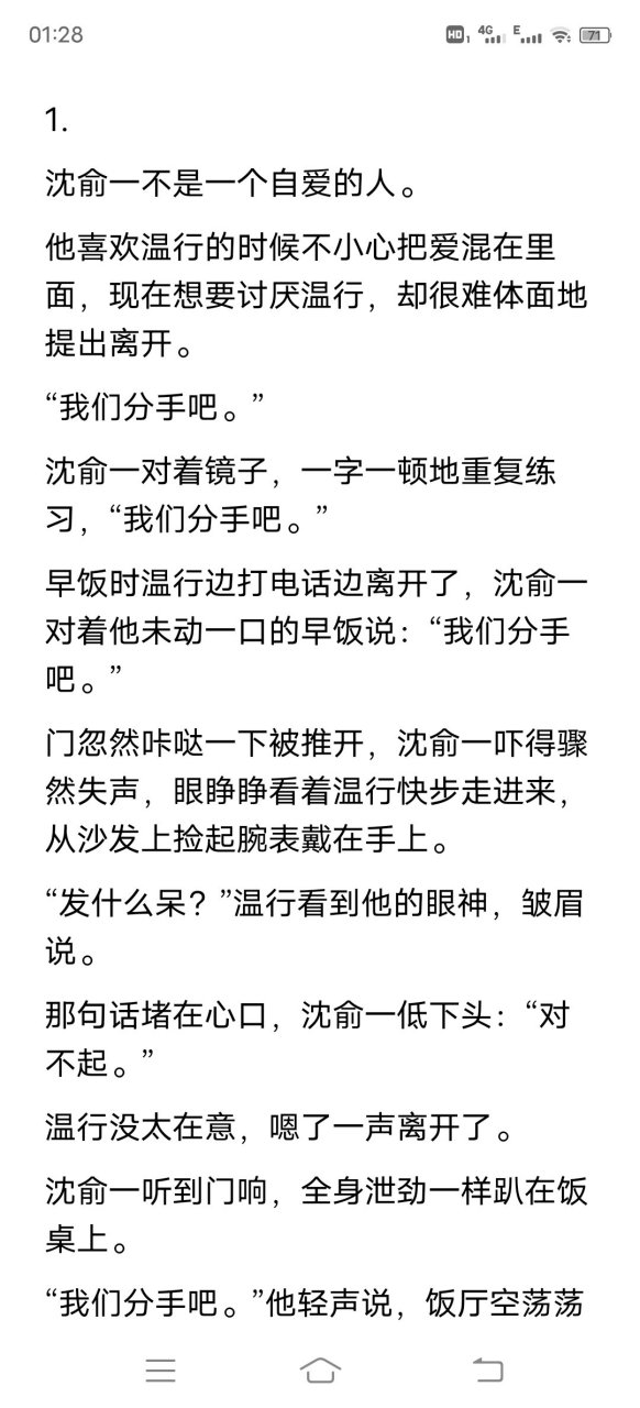 来领抖音推荐《我们分手吧》沈俞一温行by西瓜真甜啊大结局《我们分手