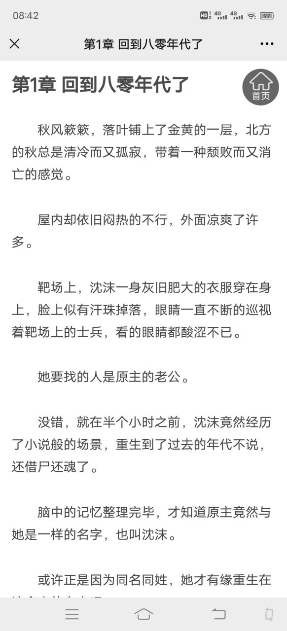 来领抖音推荐重生八零肥婆《沈沫叶铭诚》未删减《沈沫叶铭诚》大结局