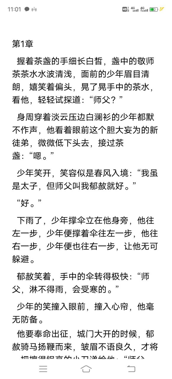 来领抖音推荐《逆徒今日又打脸了》郁赦谢晚大结局《逆徒今日又打脸了
