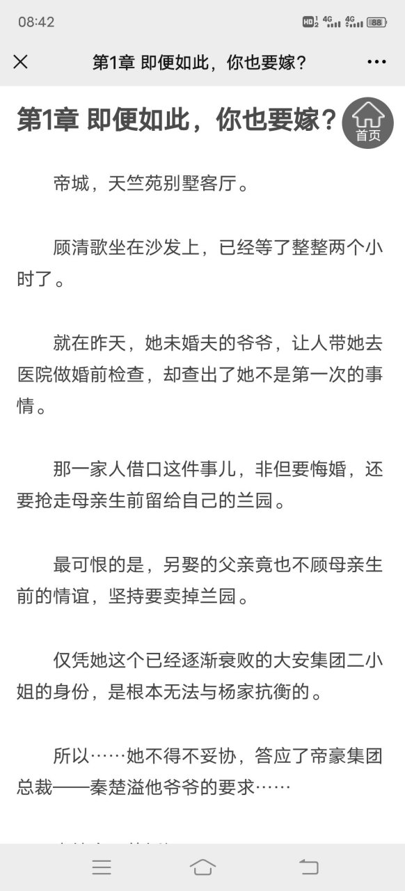 来领抖音推荐(未删减)《顾清歌秦楚溢》全文阅读《顾清歌秦楚溢》大