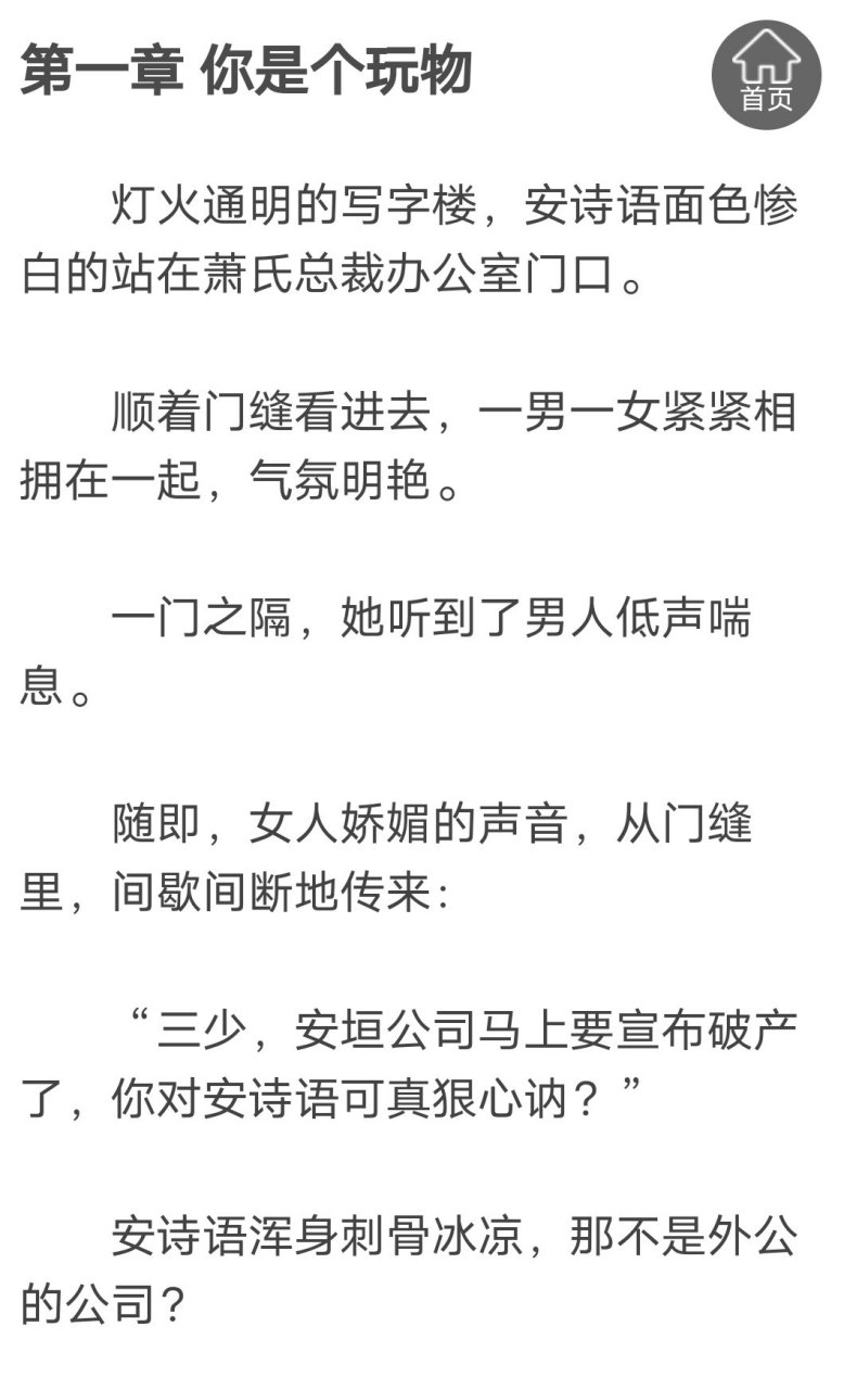 来领抖音推荐《厉言深苏欣瑶》主角txt完结(全文大结局未删减)已有,来