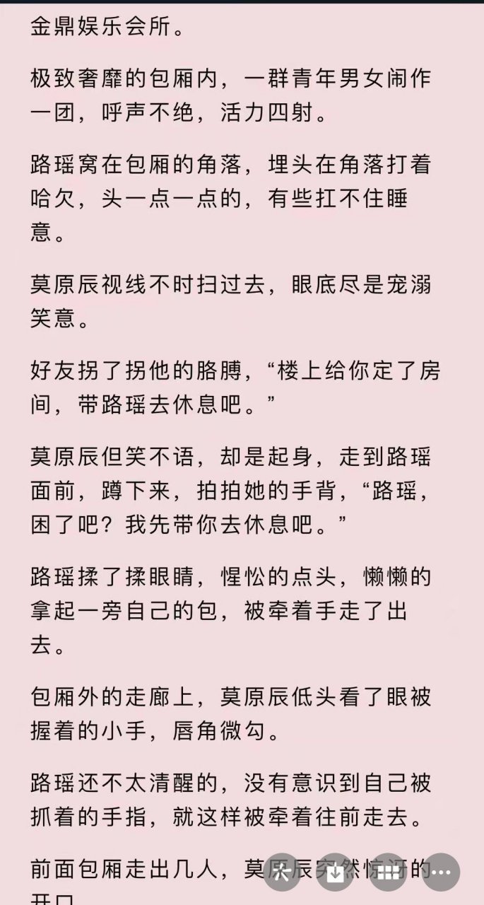 来领抖音推荐《路瑶陆知泽》大结局《路瑶陆知泽》全文阅读《路瑶陆