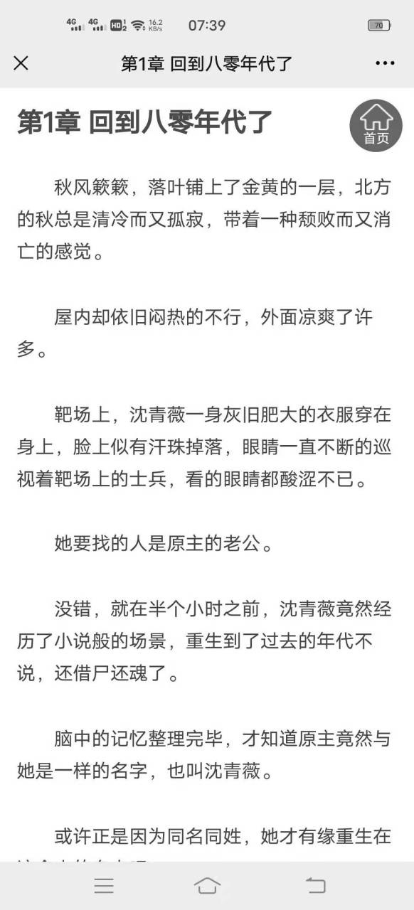 来领抖音推荐重生八零肥婆《沈青薇谢知意》全文阅读《沈青薇谢知意》