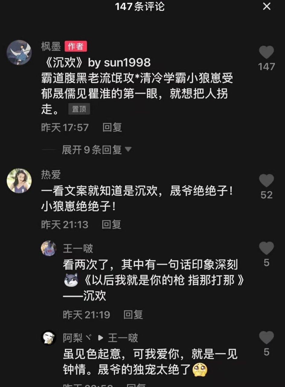 来领抖音推荐《沉欢》瞿淮郁晟儒bysun1998完结(全文大结局未删减)