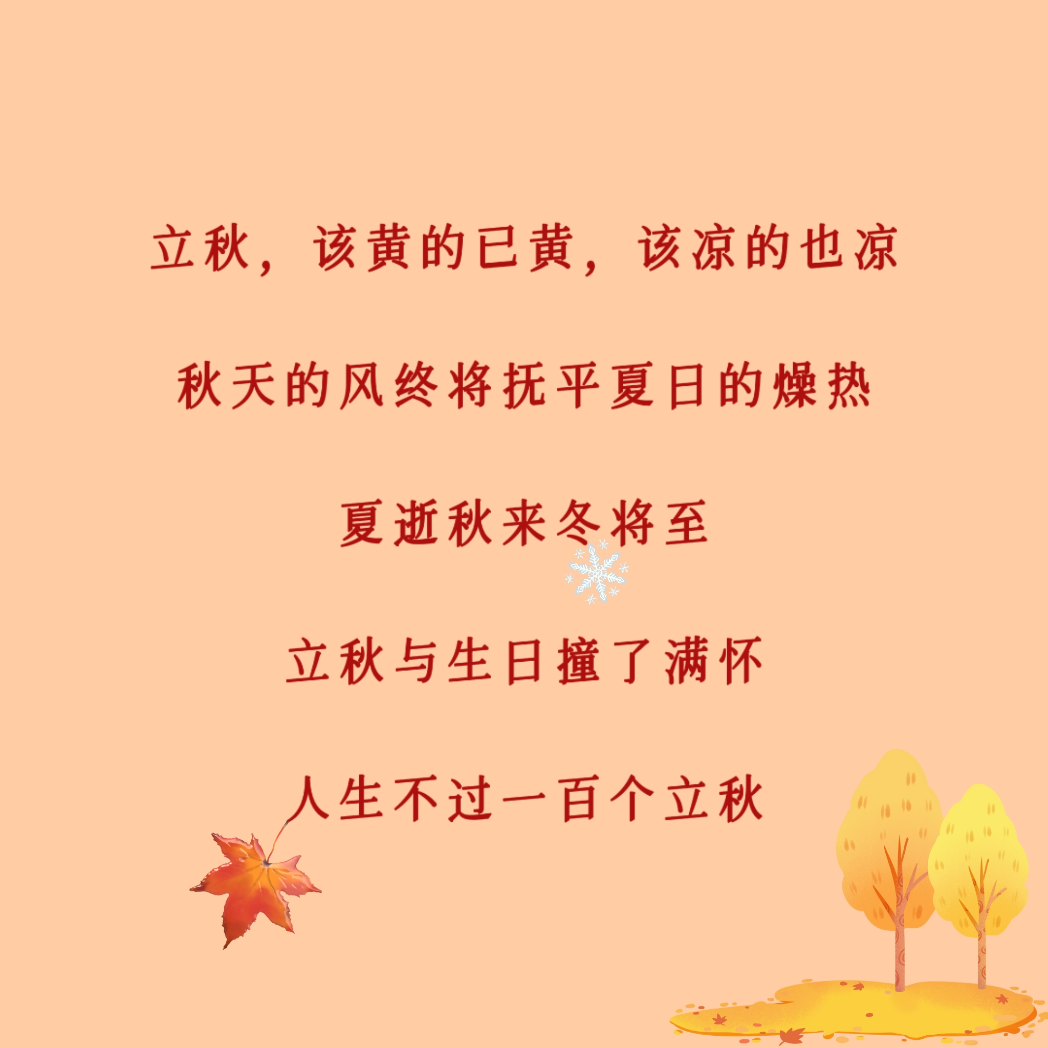 十条立秋朋友圈文案,快拿去用吧 #诗词# #立秋# #文案