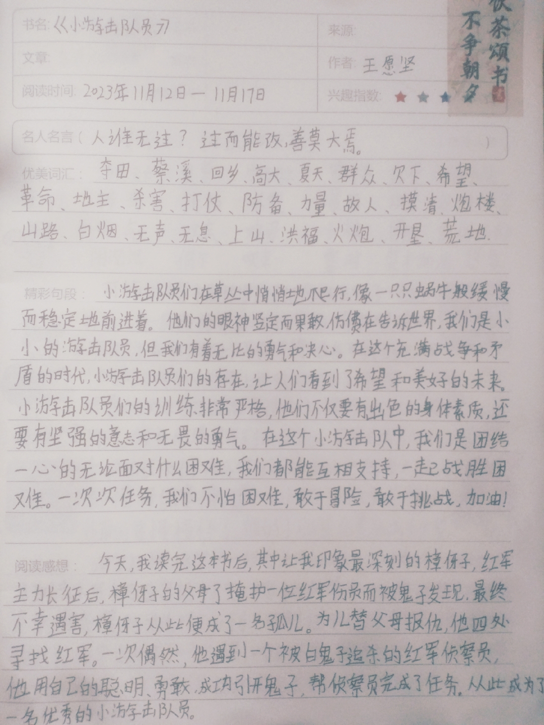 小小游击队员的阅读笔记,如果大家需要,可以多多的探讨,要改进的地方