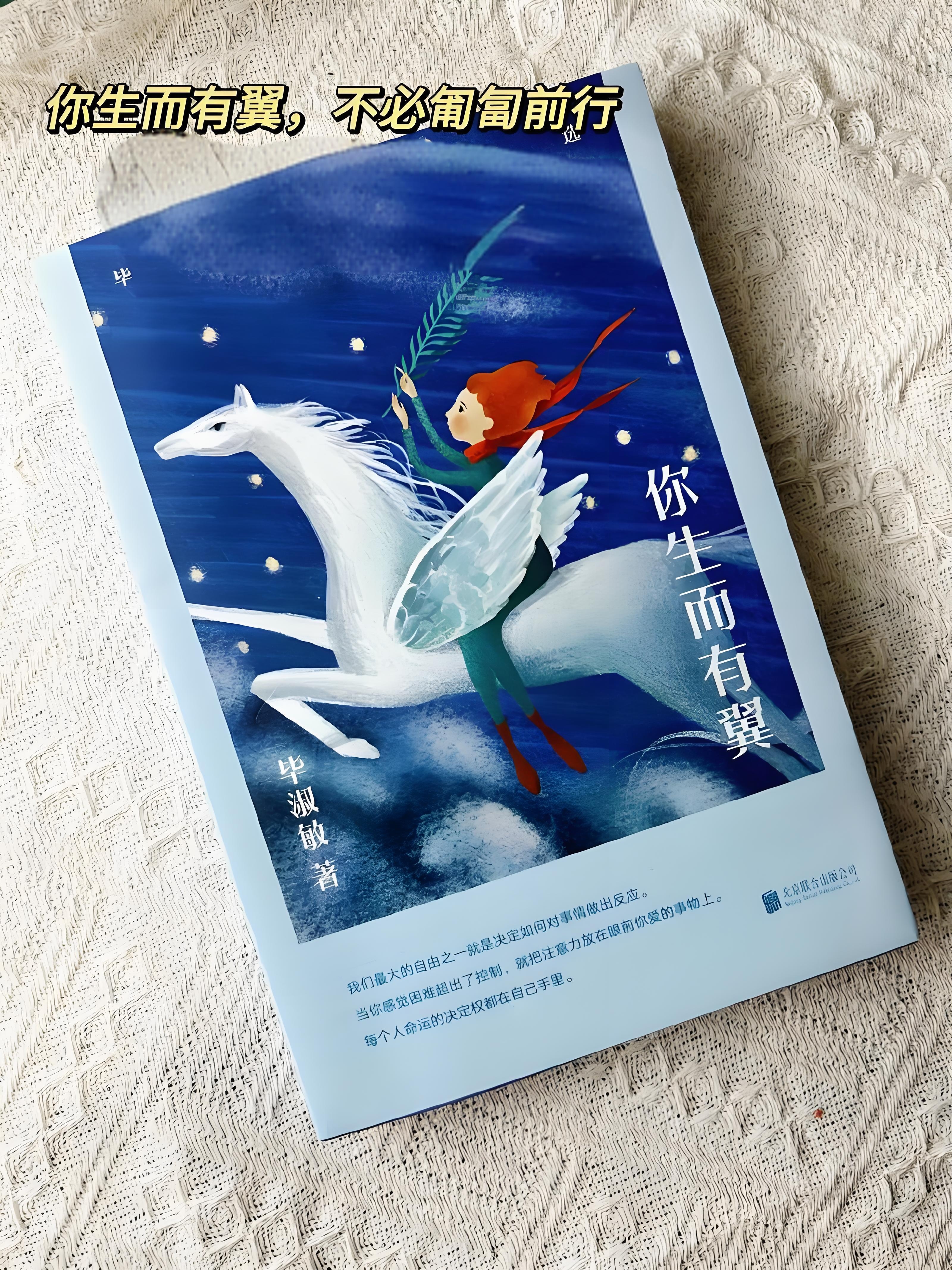 《你生而有翼》当你展翅世界便为你让路