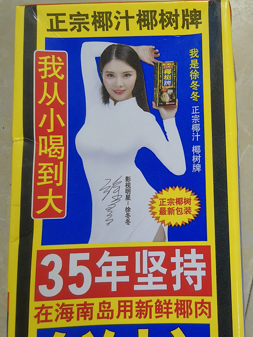 这是不是你们从小喝到大的椰树牌椰汁呢?