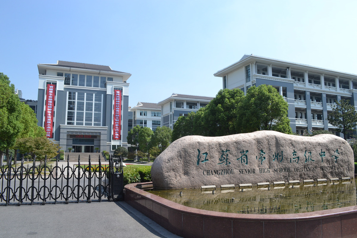 为冲刺镇江一中火箭班,镇江中学创