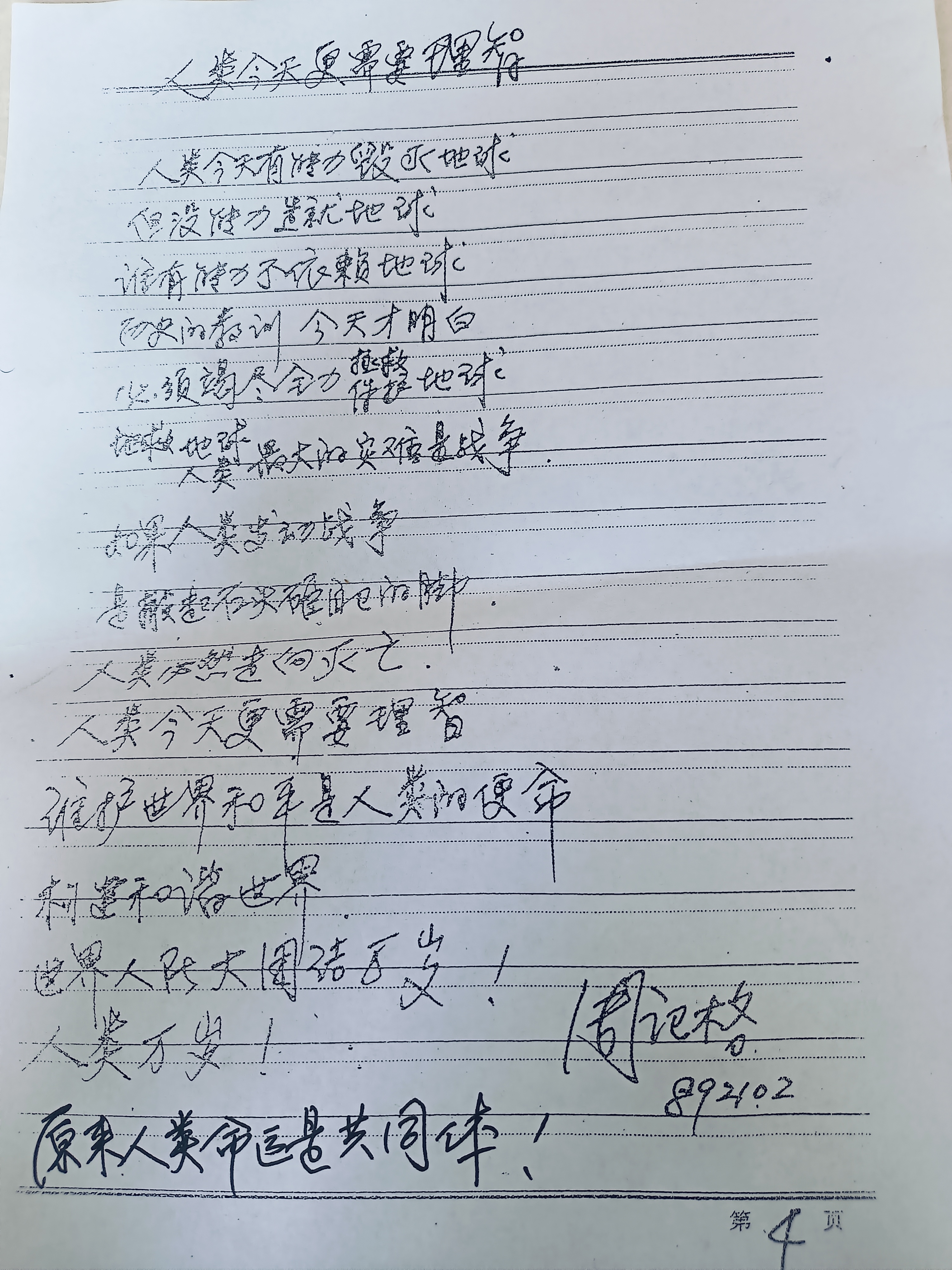 有缘人共勉[比心]