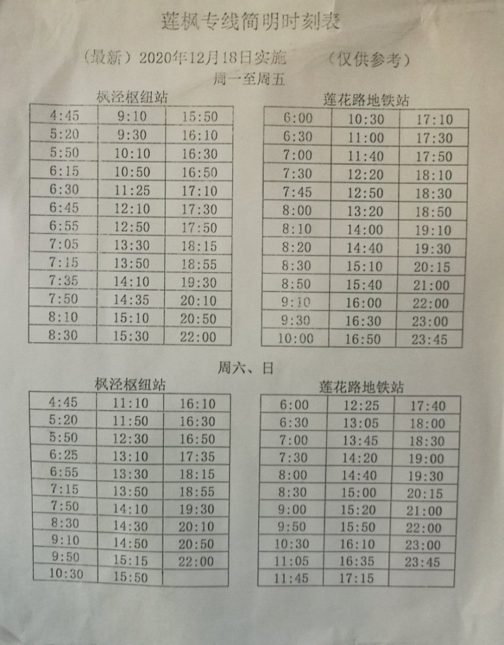 莲枫专线线路图图片