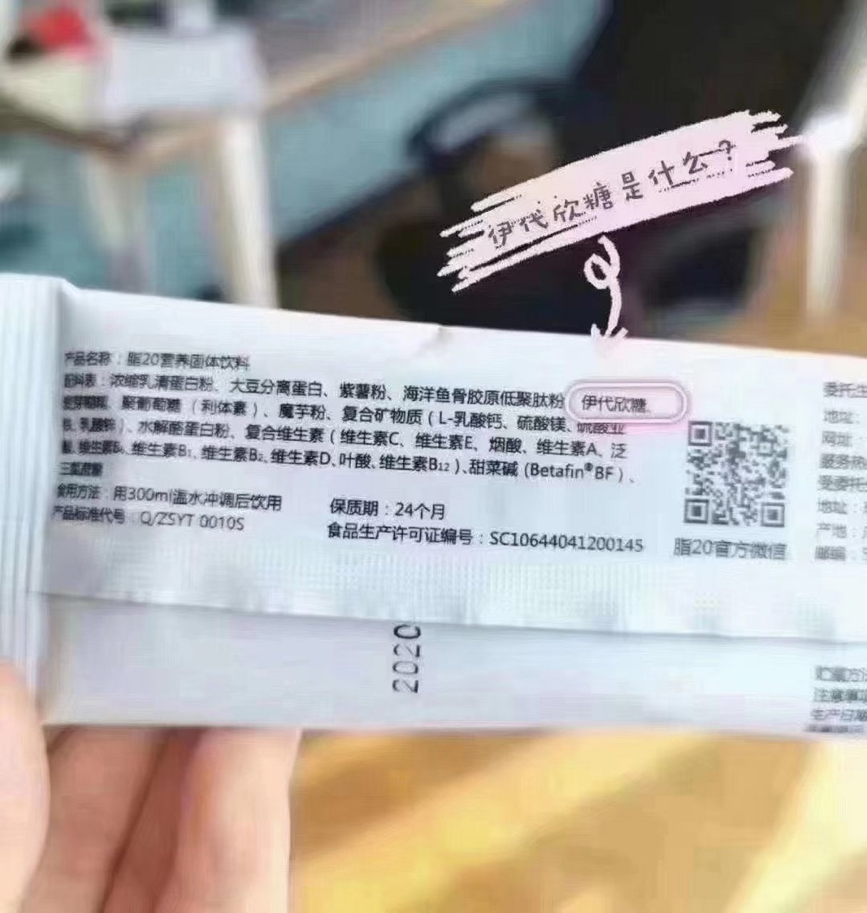 脂20成分中有个伊代欣糖是啥?