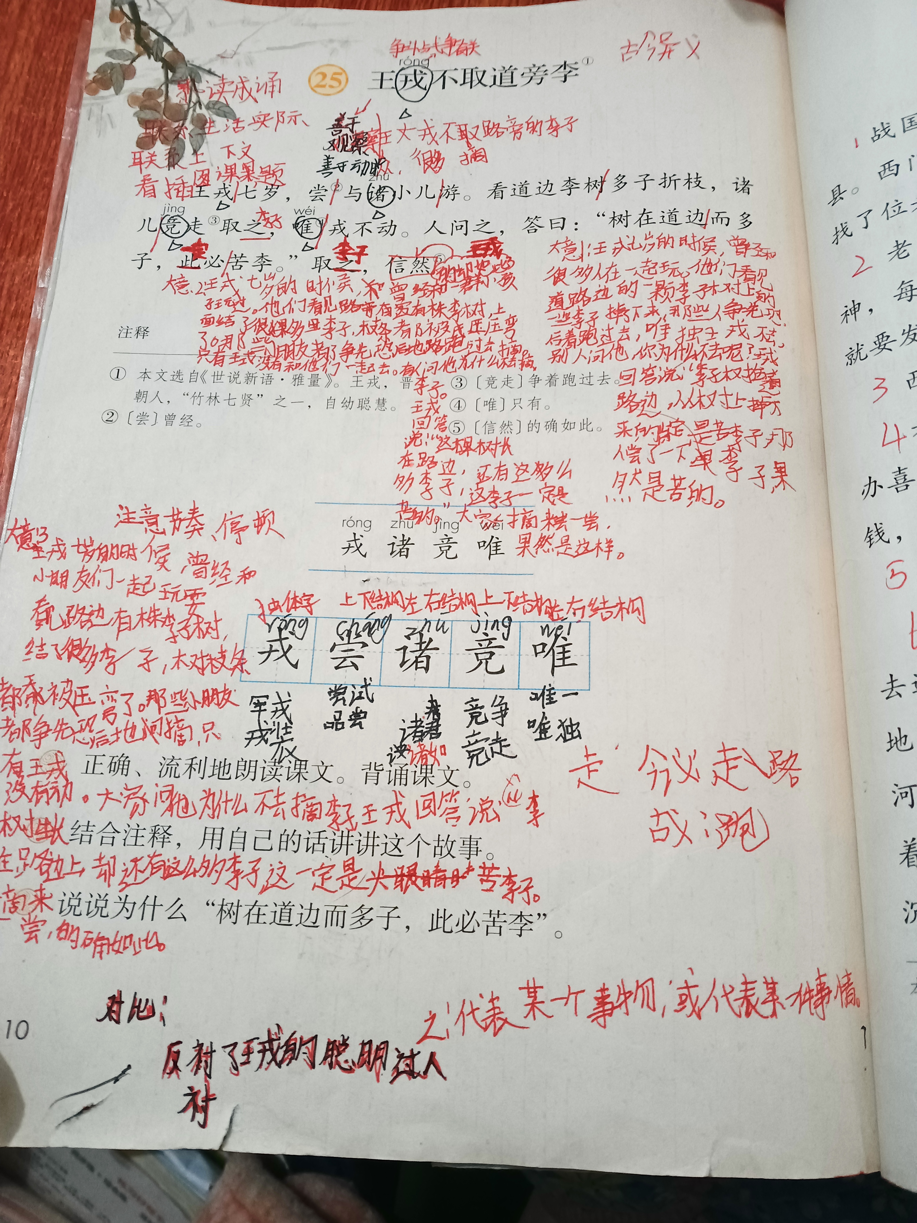 四上25课课堂笔记