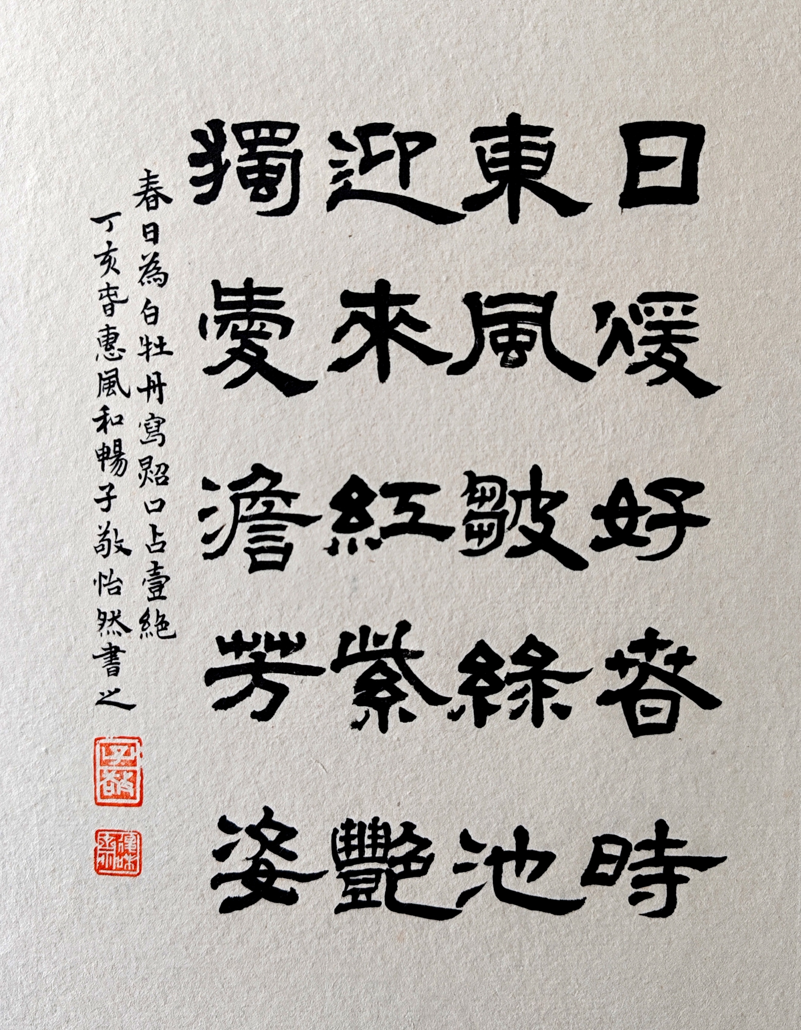 甲辰春月子敬忆而记之