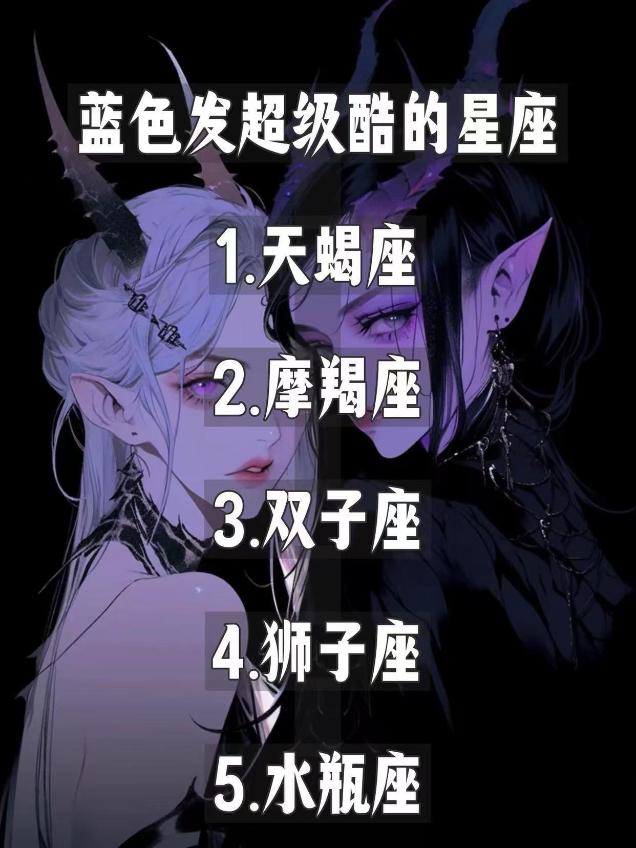 越长越丑的前五名星座?