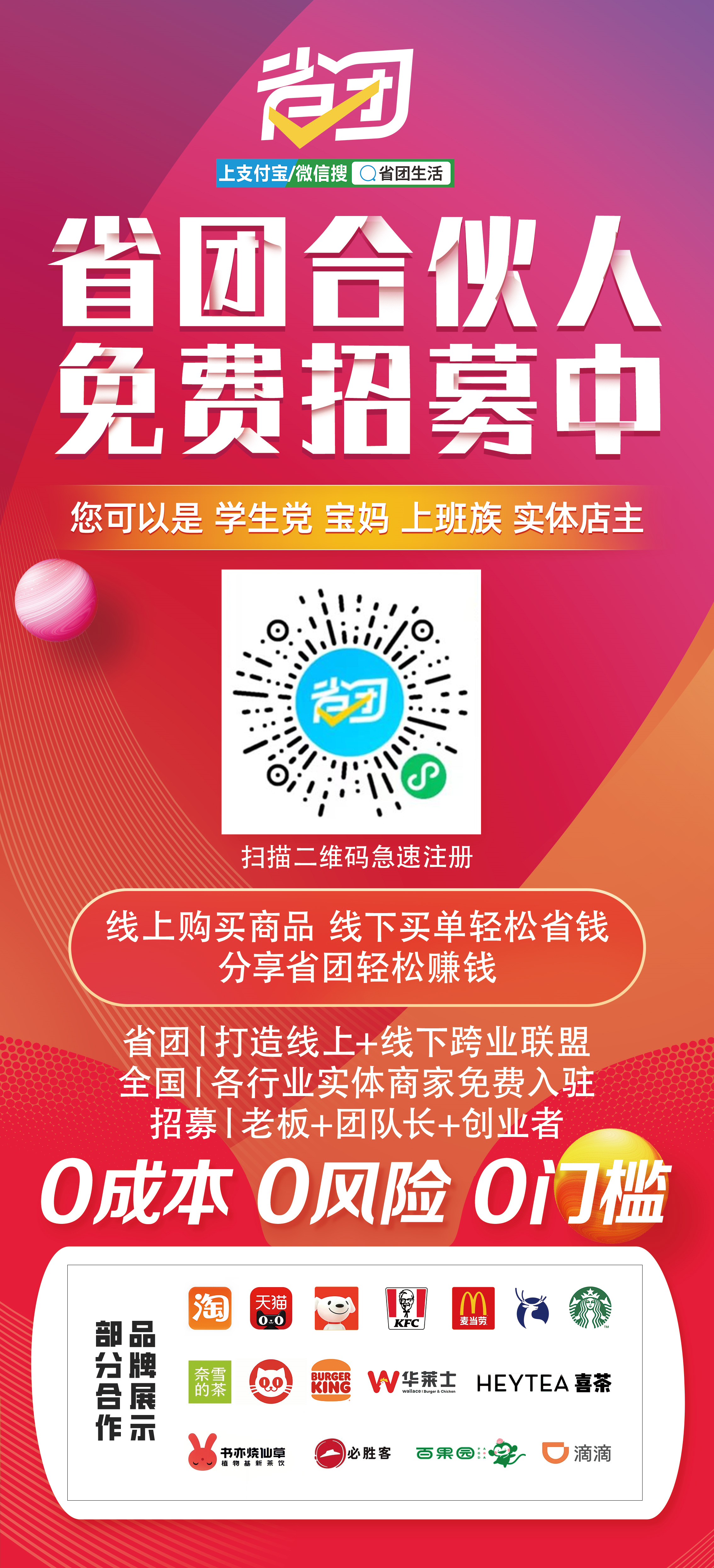 千城万店,异业联盟,帮助用户省团钱,助力实体商家实现跨界收益,共享