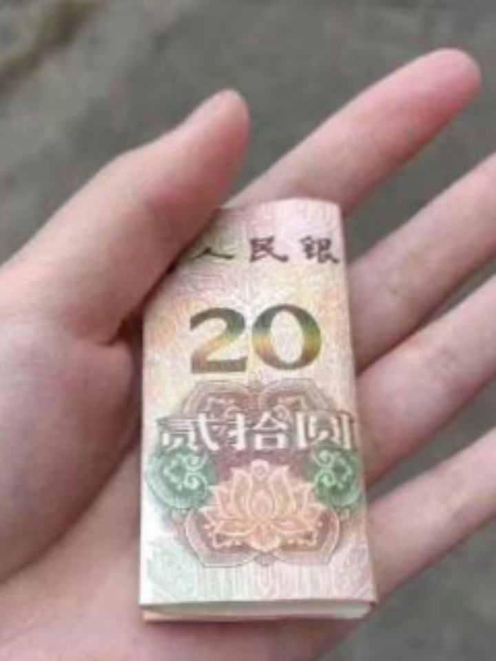 一个学生捡到20元,纸条上写了字,要求拾到的人收下,意思是要借分数给