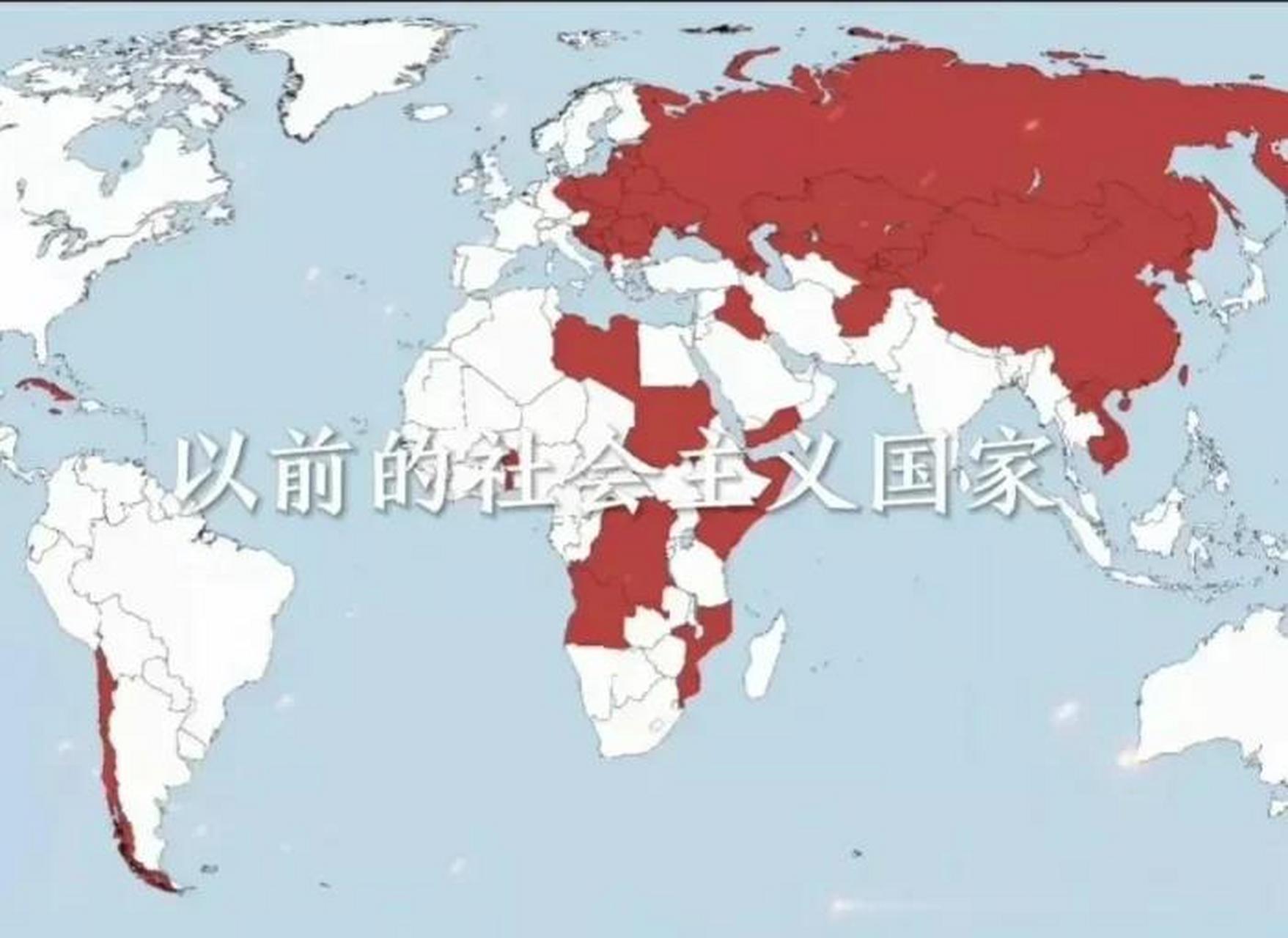 苏联在的时候社会主义国家遍布全球(图一),苏联解体后的社会主义国家