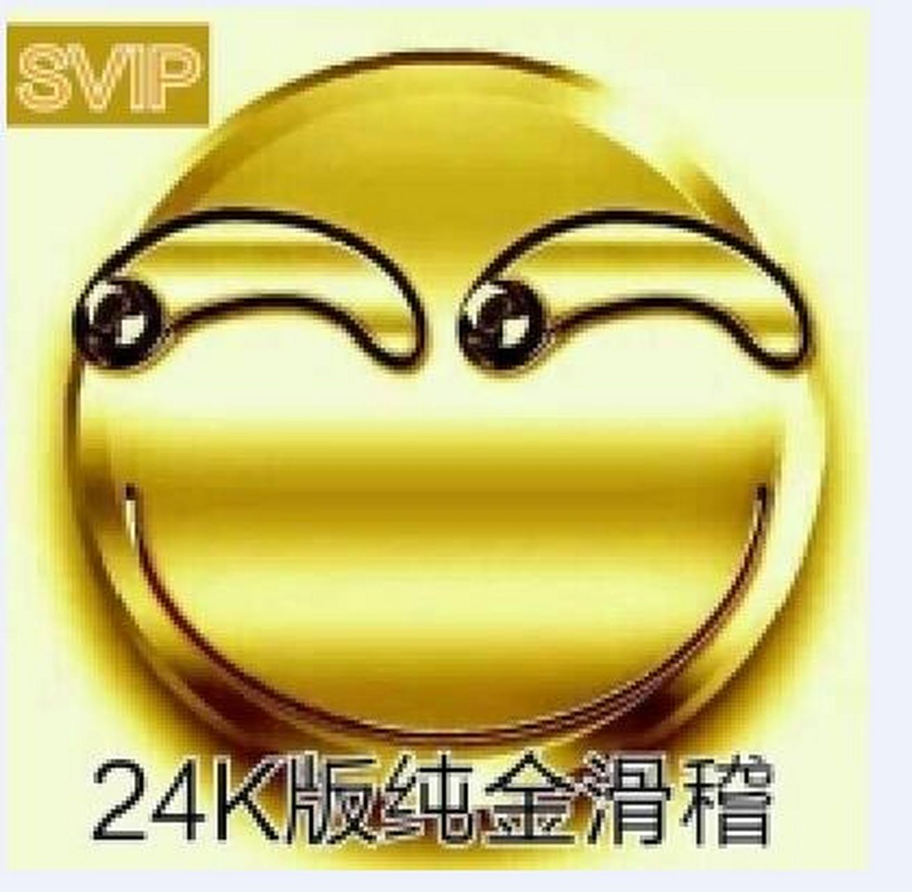 24k黄金滑稽图片